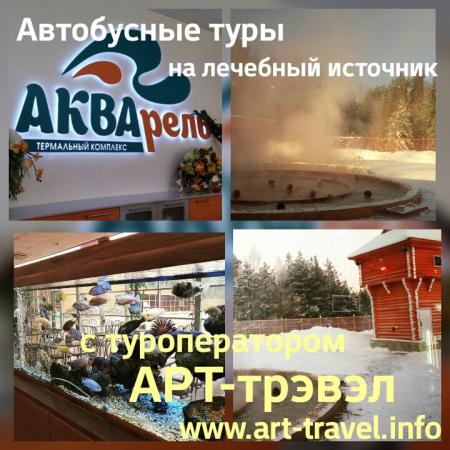 Фотография АРТ-Трэвэл 1