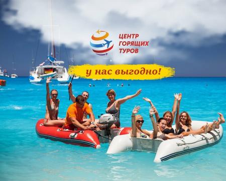 Фотография Центр Горящих Туров 3