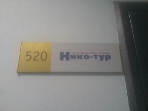 Фотография Нико Тур 2