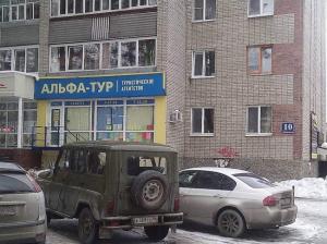 Фотография Альфа-тур 4