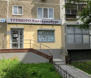 Фотография Екатеринбург 5