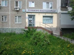 Фотография Екатеринбург 3