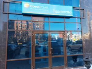 Фотография Coral Travel 2