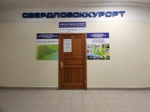 Фотография Свердловсккурорт 4