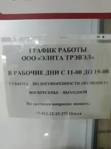 Фотография ЭЛИТА Трэвэл 2