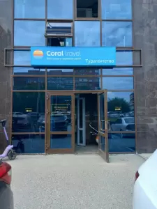 Фотография Coral Travel 1