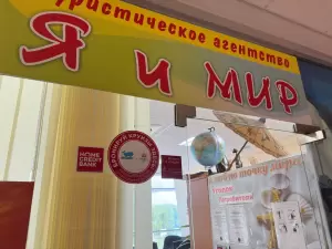 Фотография Я и Мир 1