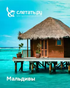 Фотография Слетать.ру 3