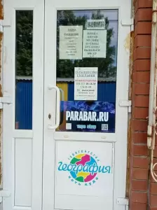 Фотография География 5